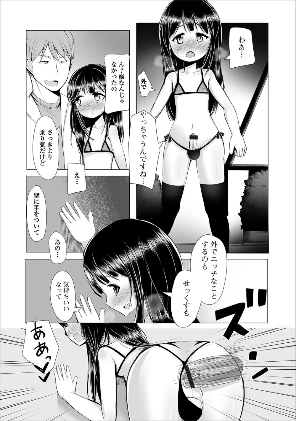 月刊Web男の娘・れくしょんッ！S Vol.16 Page.113