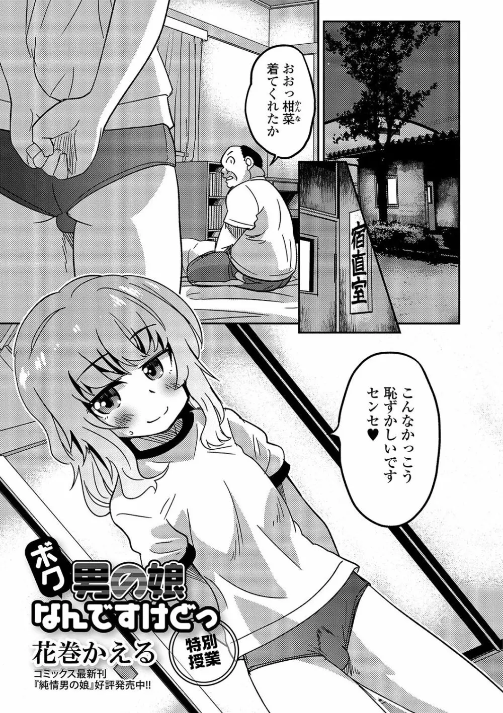 月刊Web男の娘・れくしょんッ！S Vol.16 Page.22