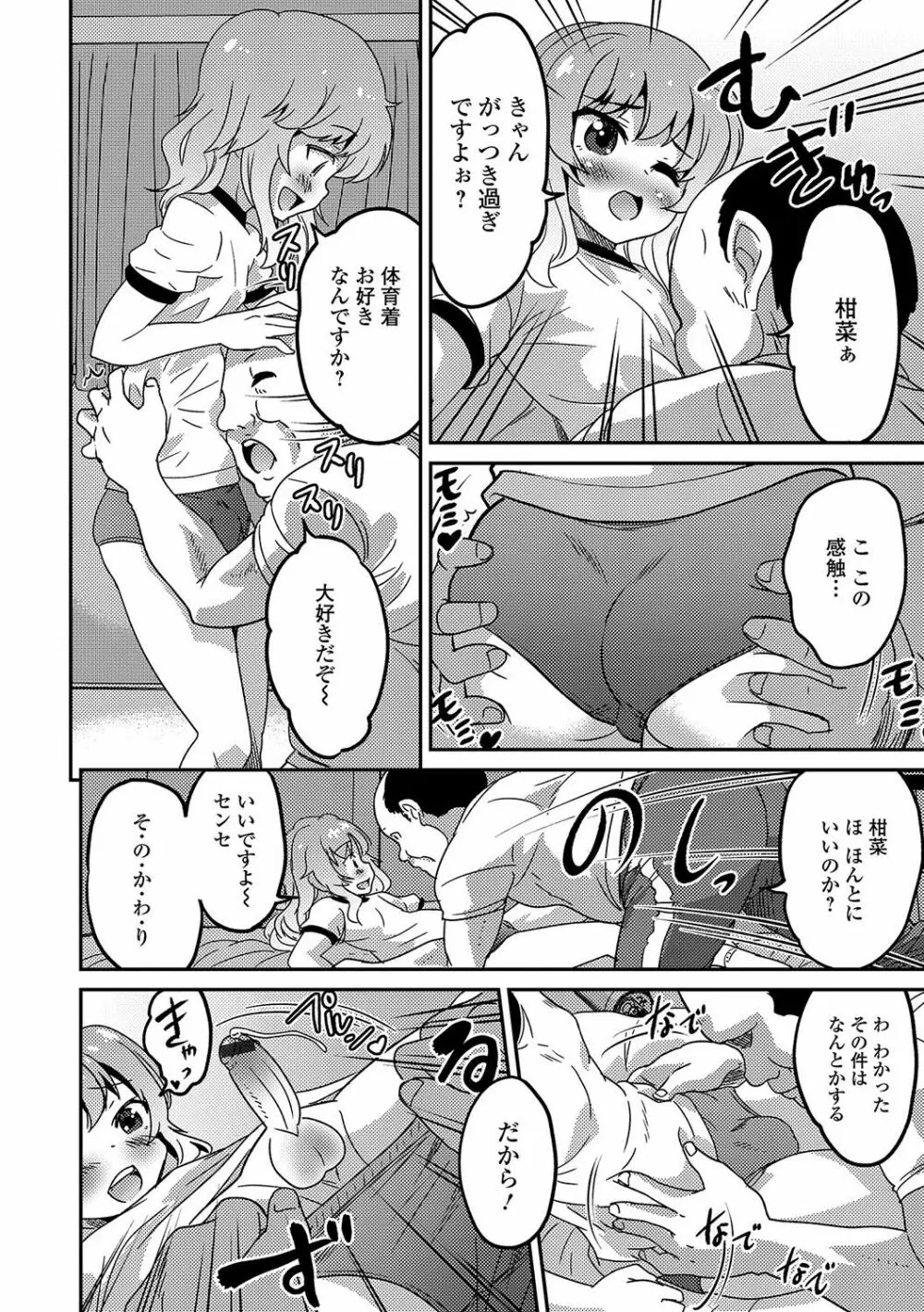 月刊Web男の娘・れくしょんッ！S Vol.16 Page.23