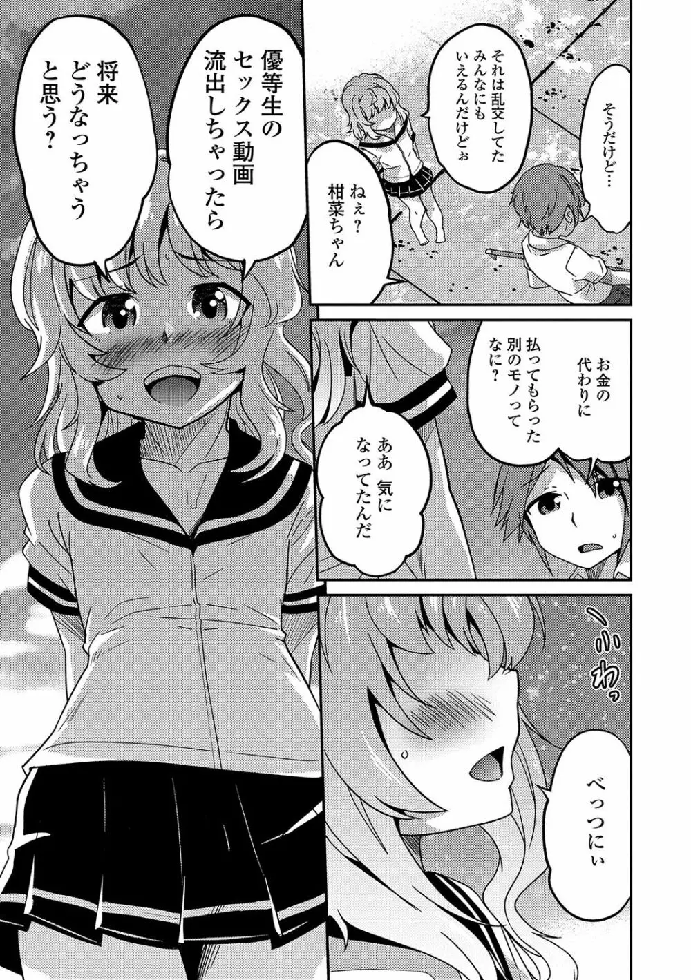 月刊Web男の娘・れくしょんッ！S Vol.16 Page.40