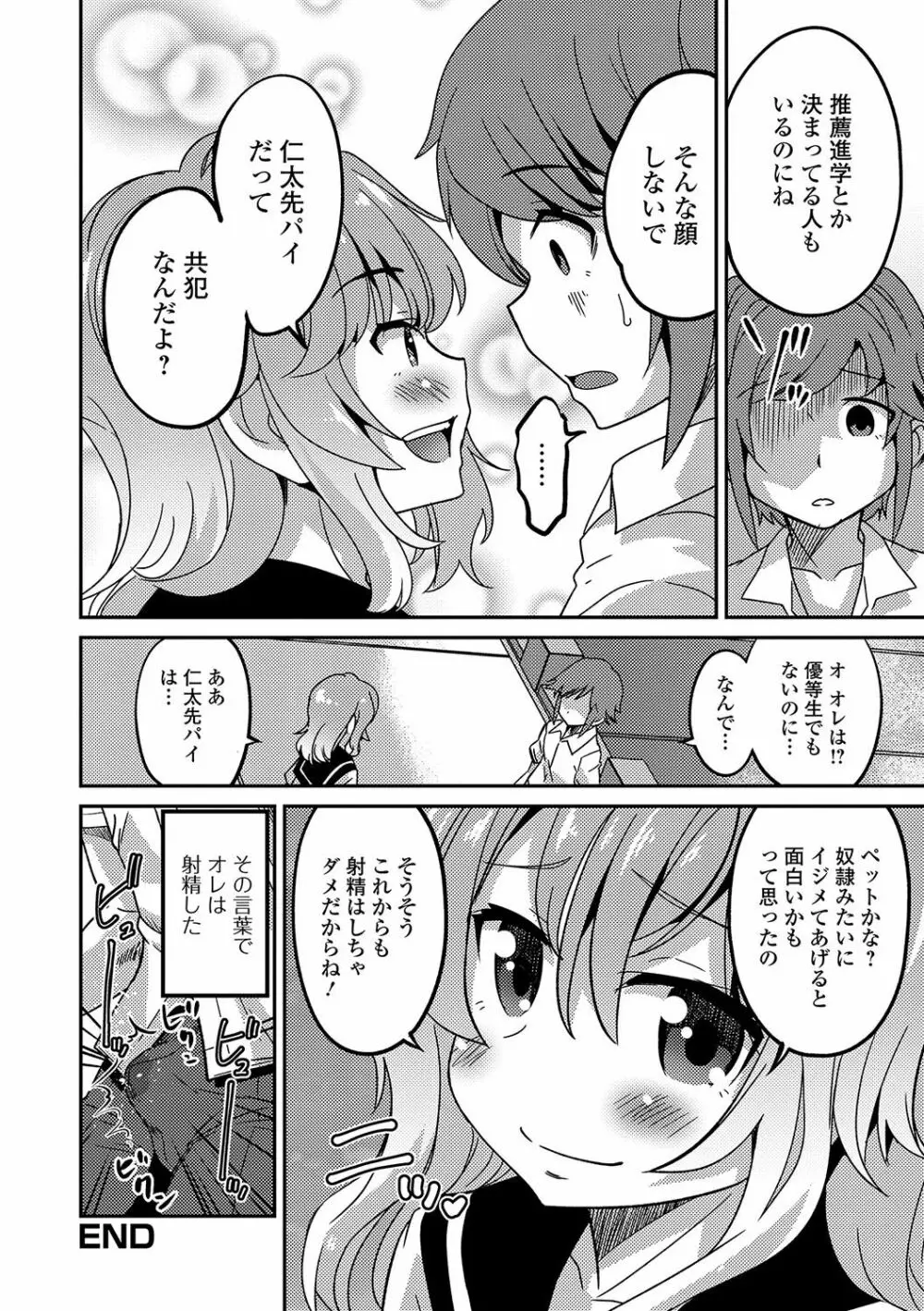 月刊Web男の娘・れくしょんッ！S Vol.16 Page.41