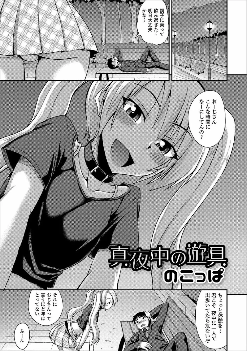 月刊Web男の娘・れくしょんッ！S Vol.16 Page.42