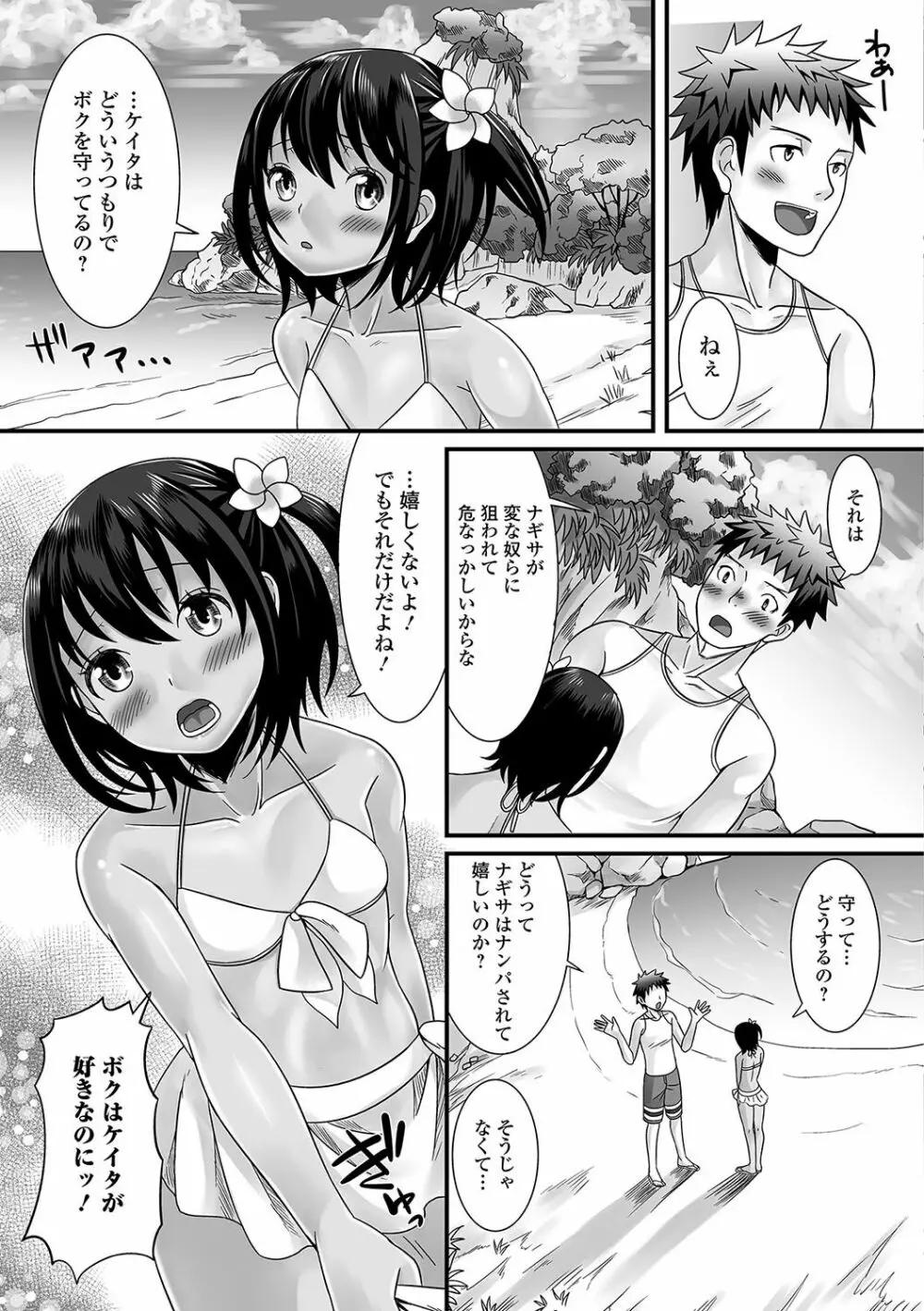 月刊Web男の娘・れくしょんッ！S Vol.16 Page.6