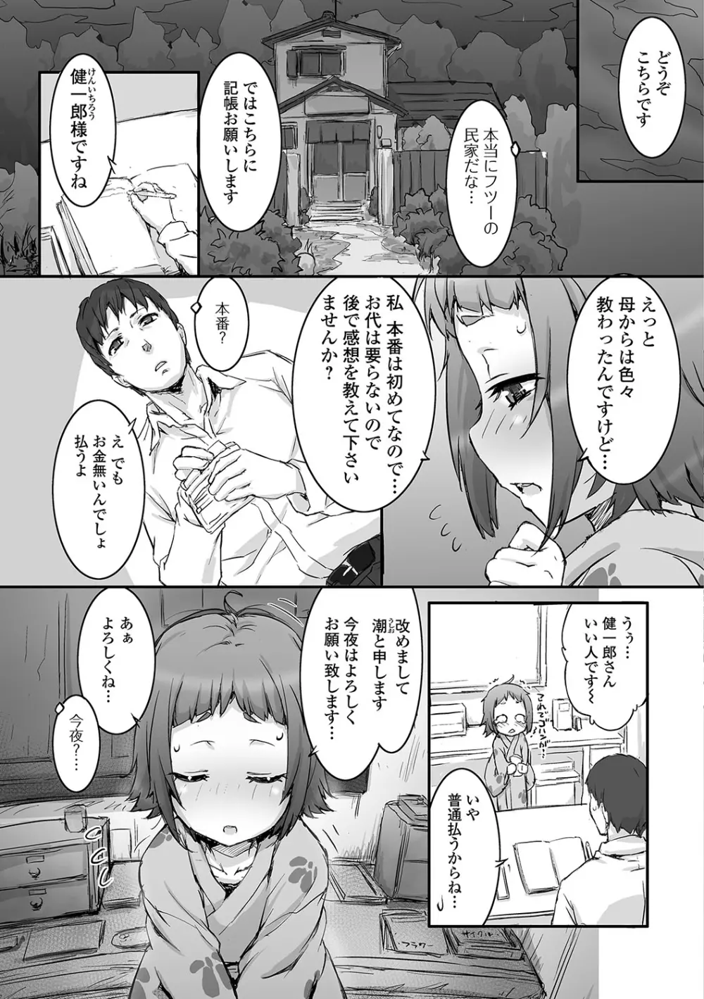 月刊Web男の娘・れくしょんッ！S Vol.16 Page.62