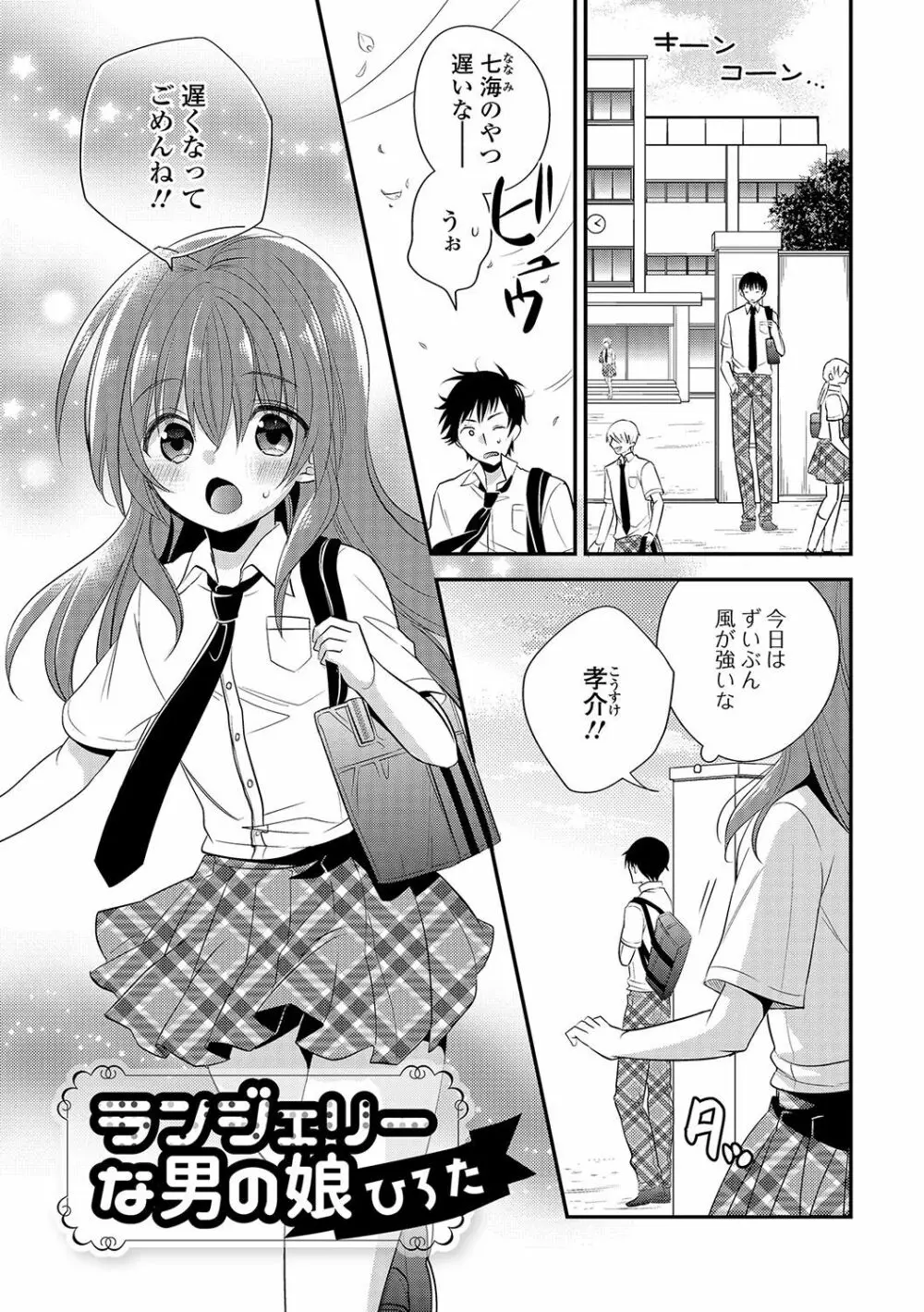 月刊Web男の娘・れくしょんッ！S Vol.16 Page.78