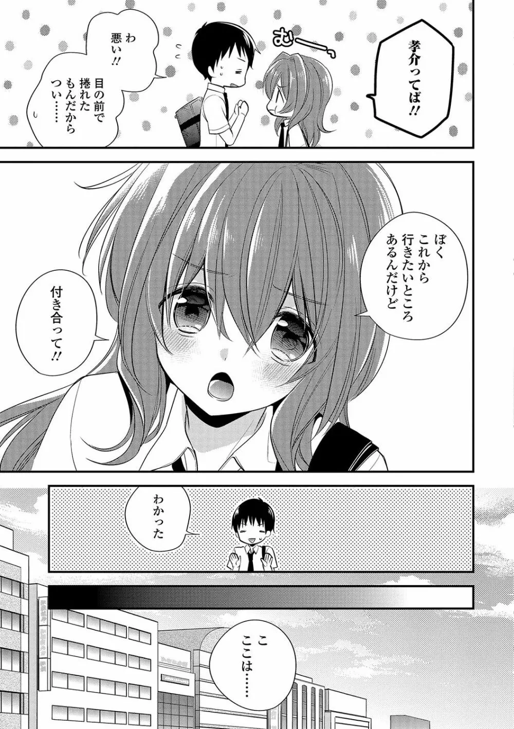 月刊Web男の娘・れくしょんッ！S Vol.16 Page.80