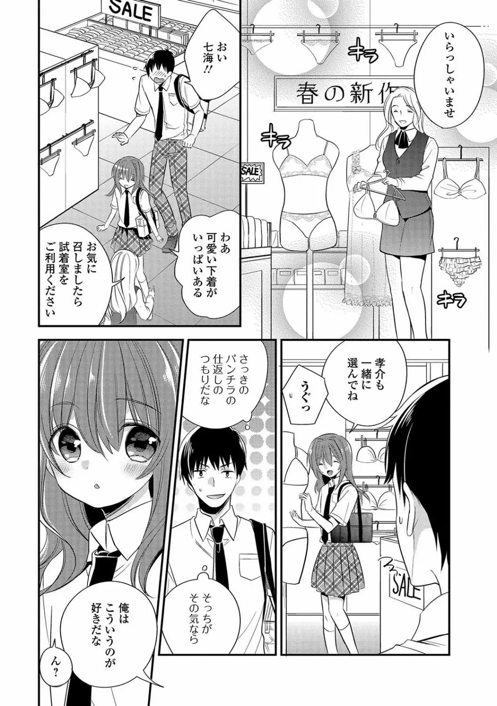 月刊Web男の娘・れくしょんッ！S Vol.16 Page.81