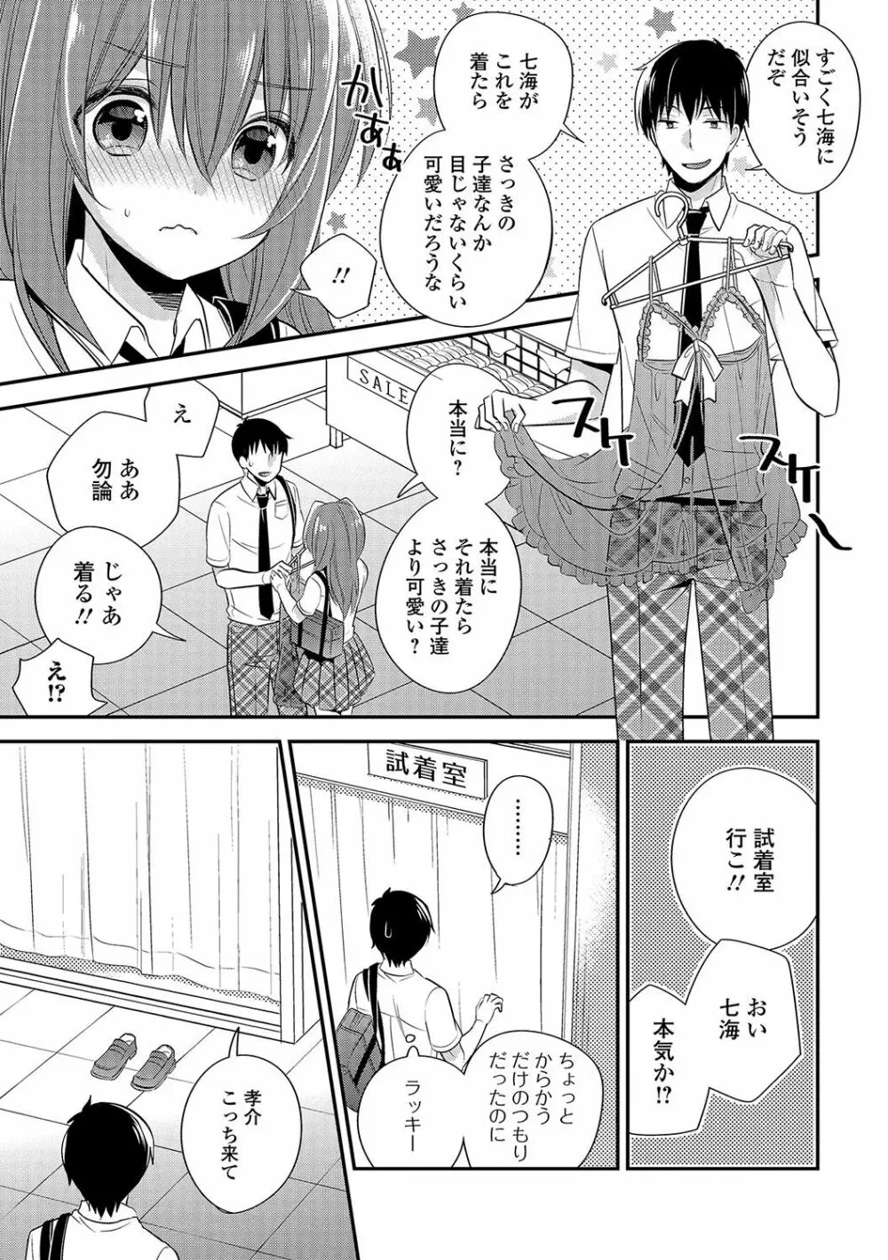 月刊Web男の娘・れくしょんッ！S Vol.16 Page.82