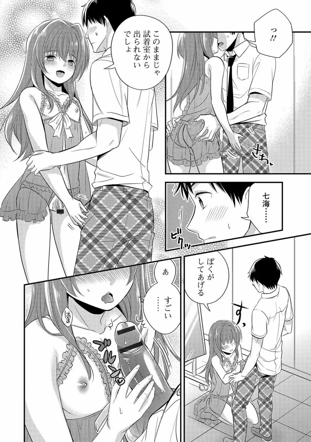 月刊Web男の娘・れくしょんッ！S Vol.16 Page.85