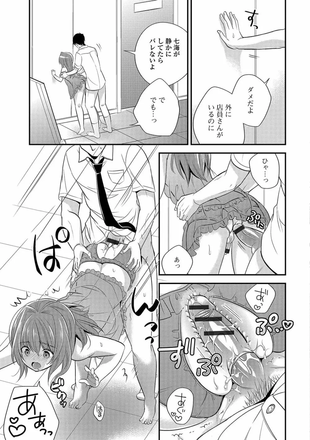 月刊Web男の娘・れくしょんッ！S Vol.16 Page.88