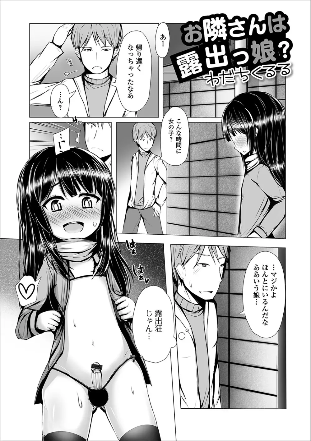 月刊Web男の娘・れくしょんッ！S Vol.16 Page.98