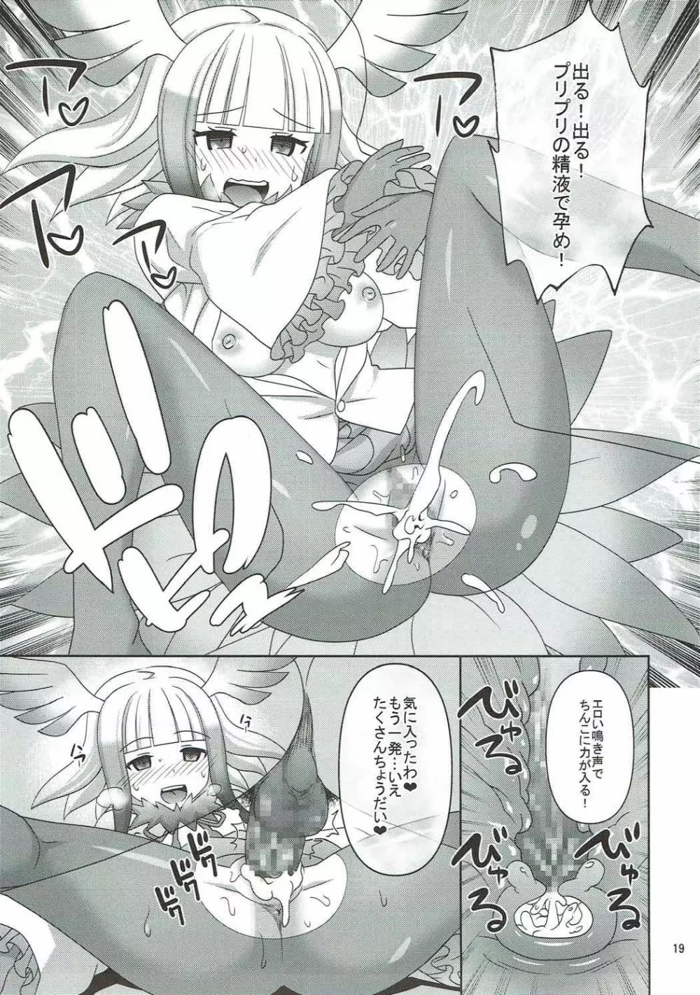 今日もズッコン♥バッコン♥大騒ぎ!! Page.18