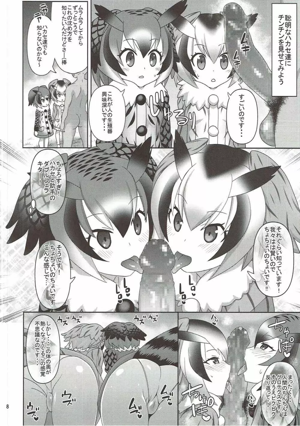 今日もズッコン♥バッコン♥大騒ぎ!! Page.7