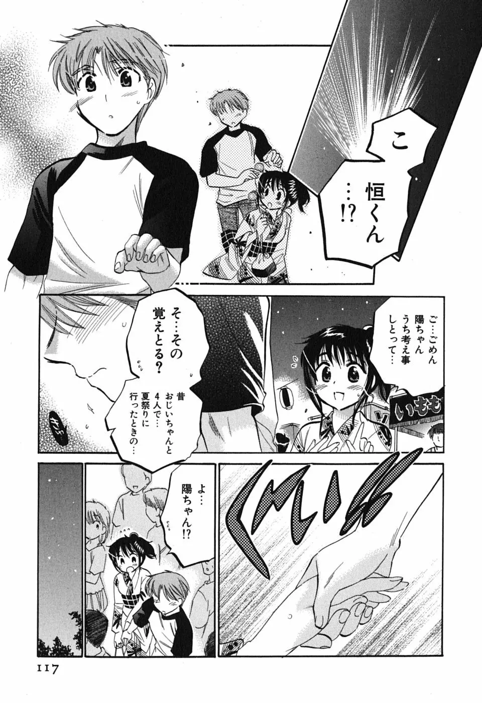 まこちゃんとあそぼう! Page.117