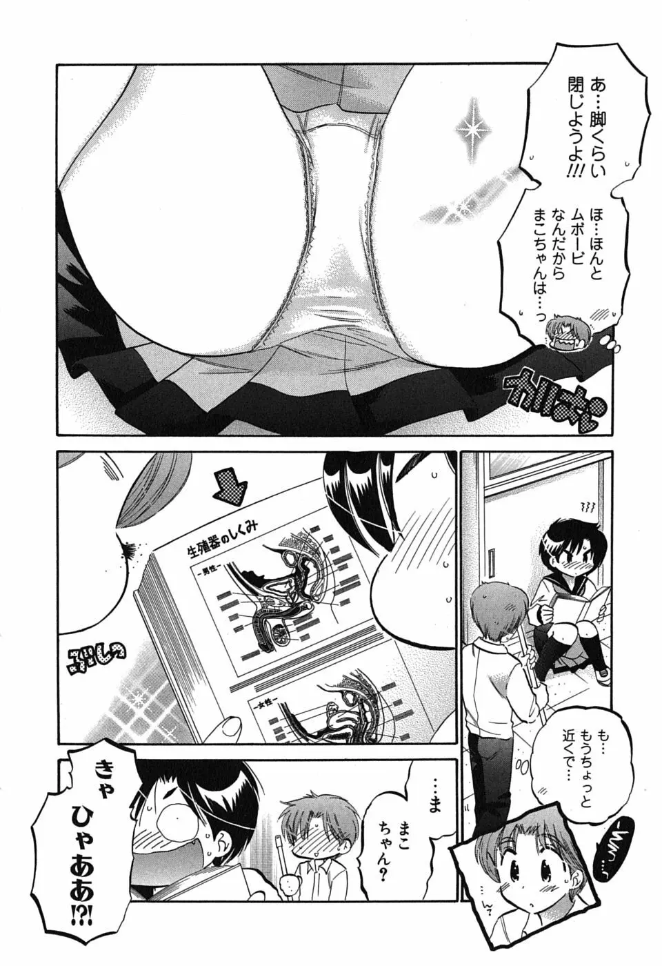 まこちゃんとあそぼう! Page.12