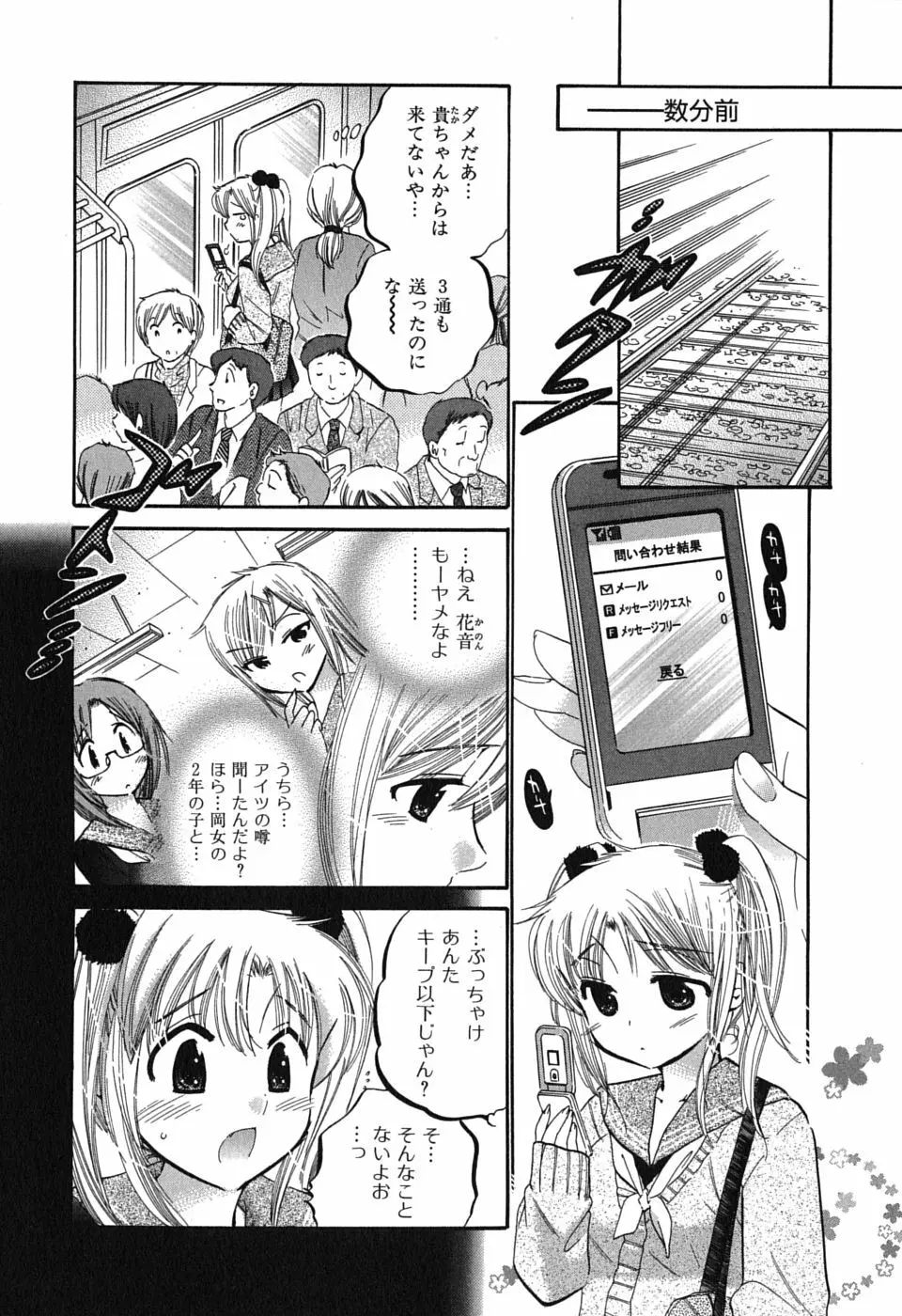 まこちゃんとあそぼう! Page.131