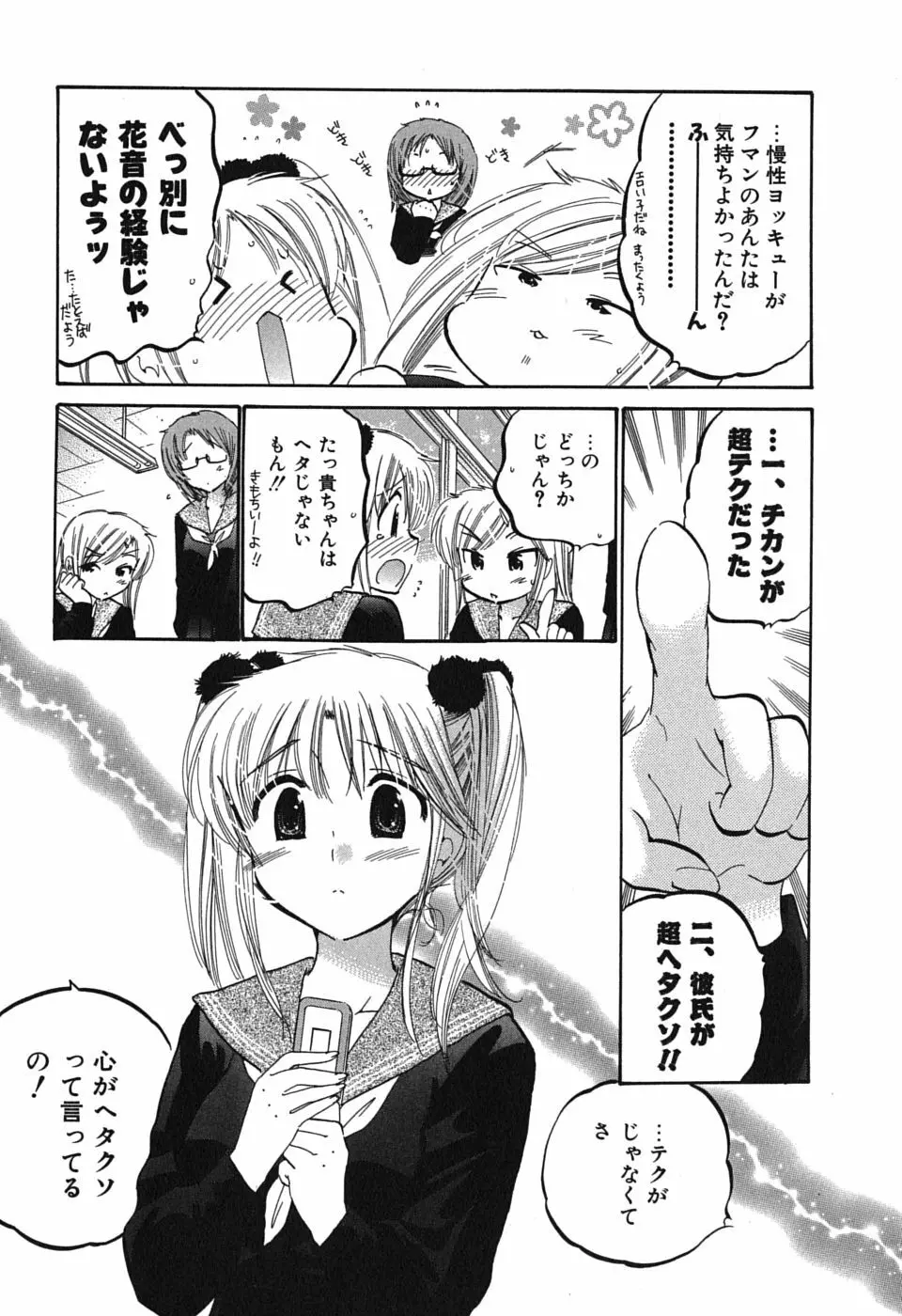 まこちゃんとあそぼう! Page.137