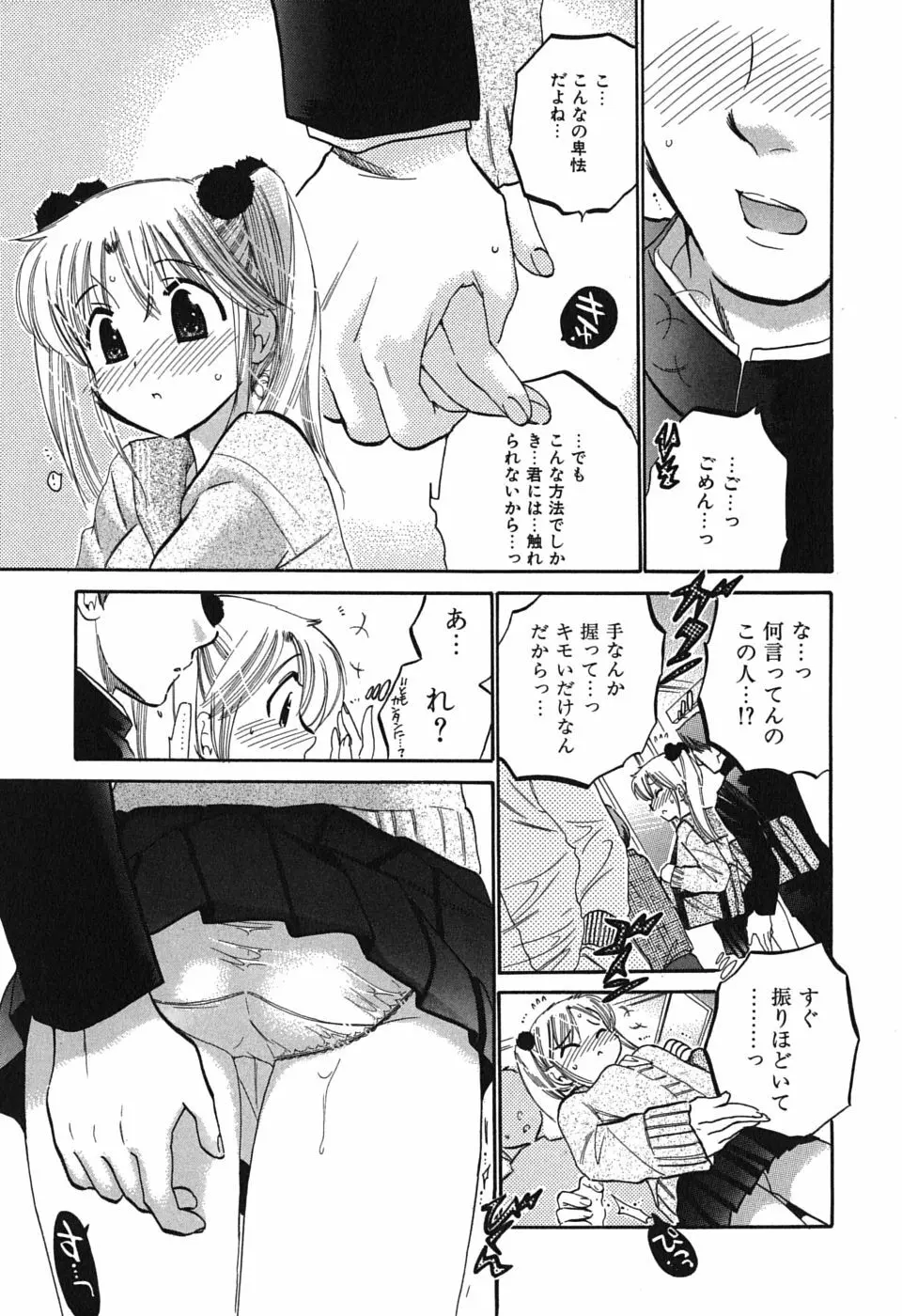 まこちゃんとあそぼう! Page.141