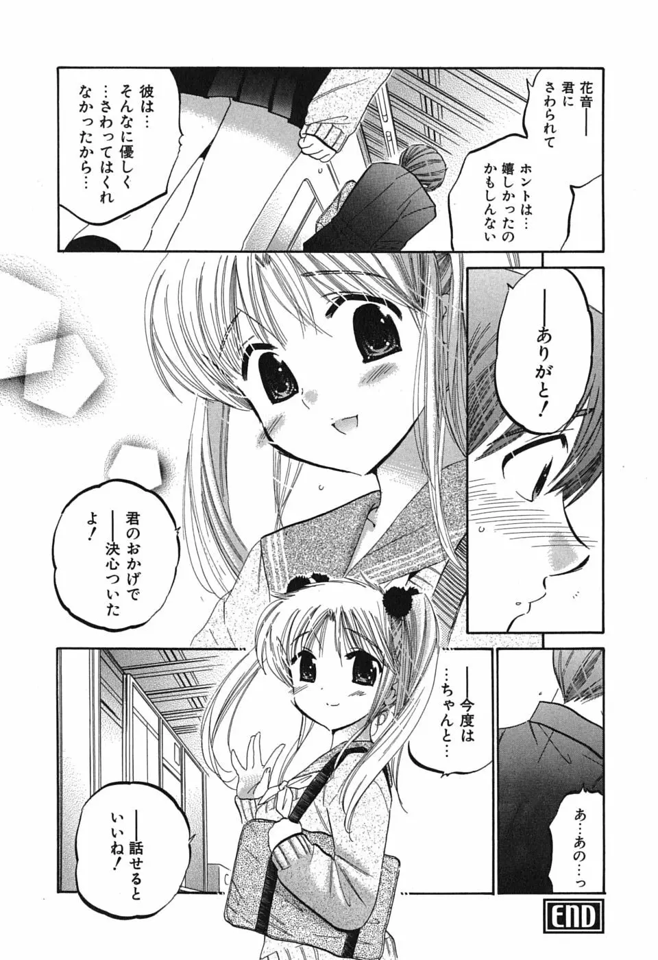 まこちゃんとあそぼう! Page.148