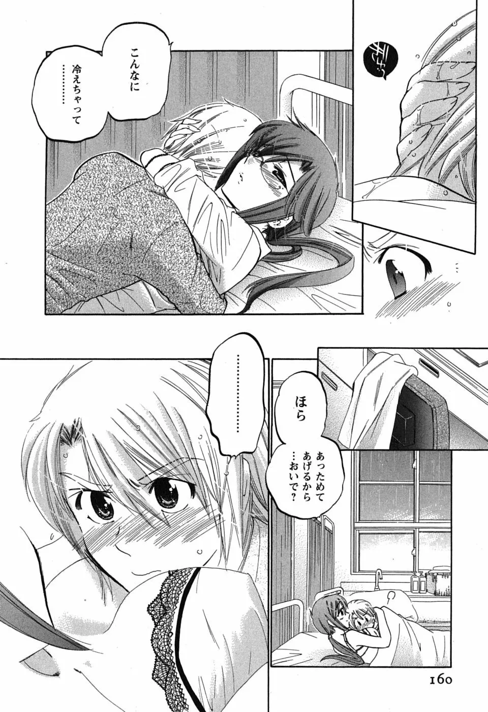 まこちゃんとあそぼう! Page.160