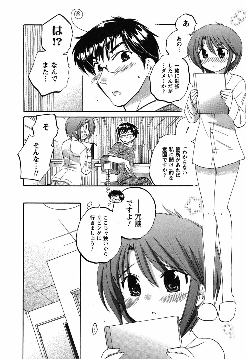 まこちゃんとあそぼう! Page.178