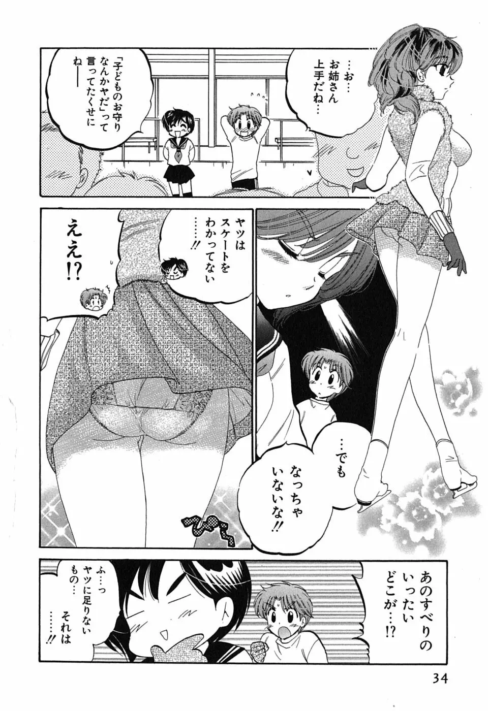 まこちゃんとあそぼう! Page.34