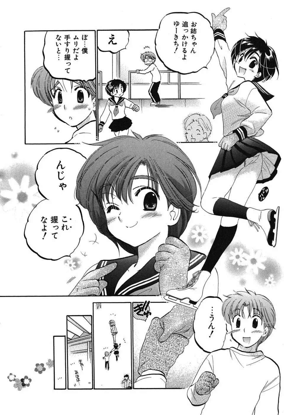 まこちゃんとあそぼう! Page.38