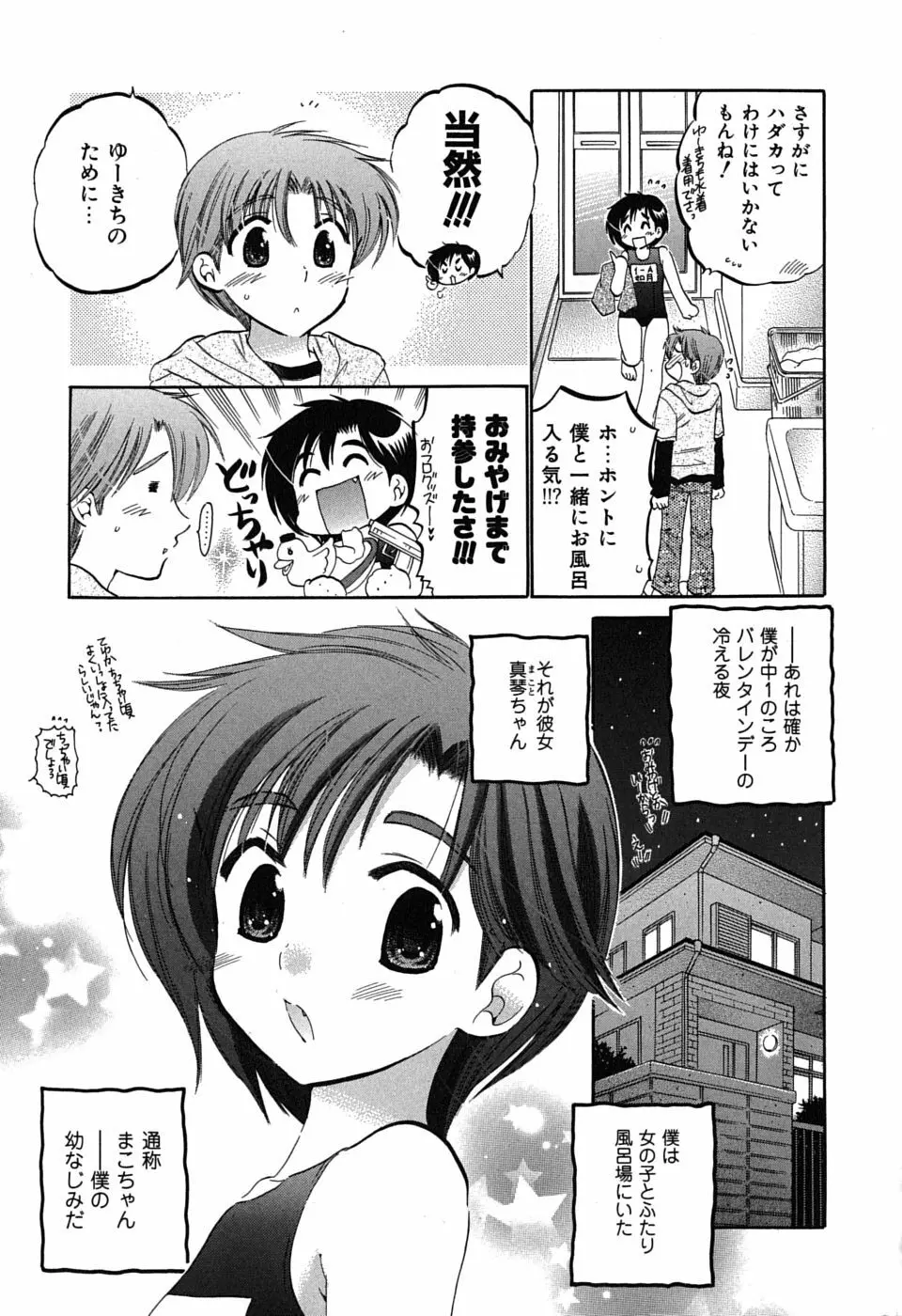 まこちゃんとあそぼう! Page.49