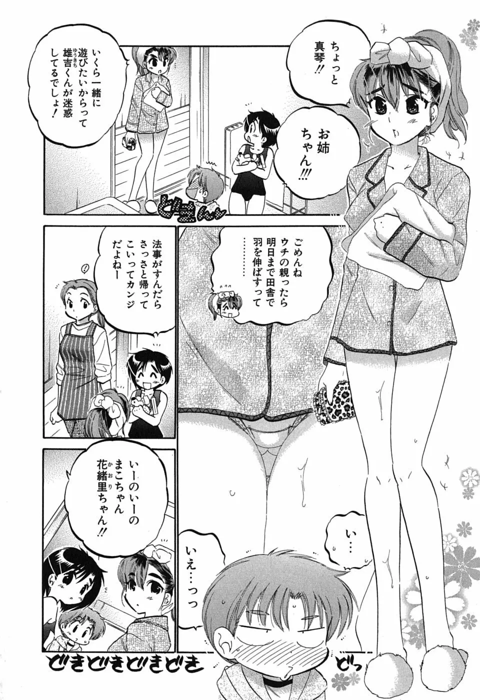 まこちゃんとあそぼう! Page.50