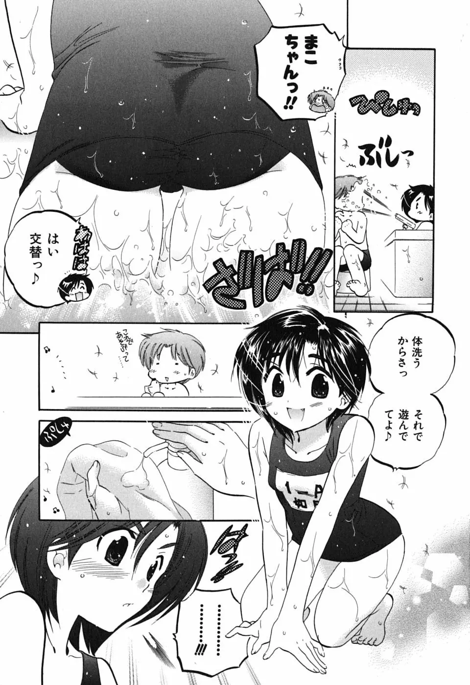 まこちゃんとあそぼう! Page.55