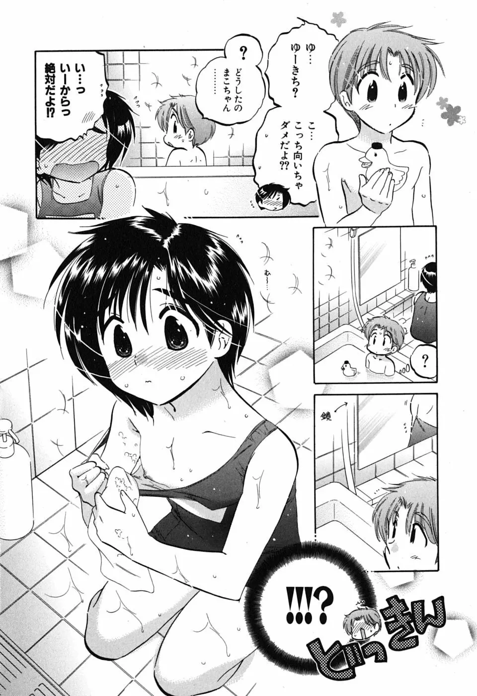 まこちゃんとあそぼう! Page.56