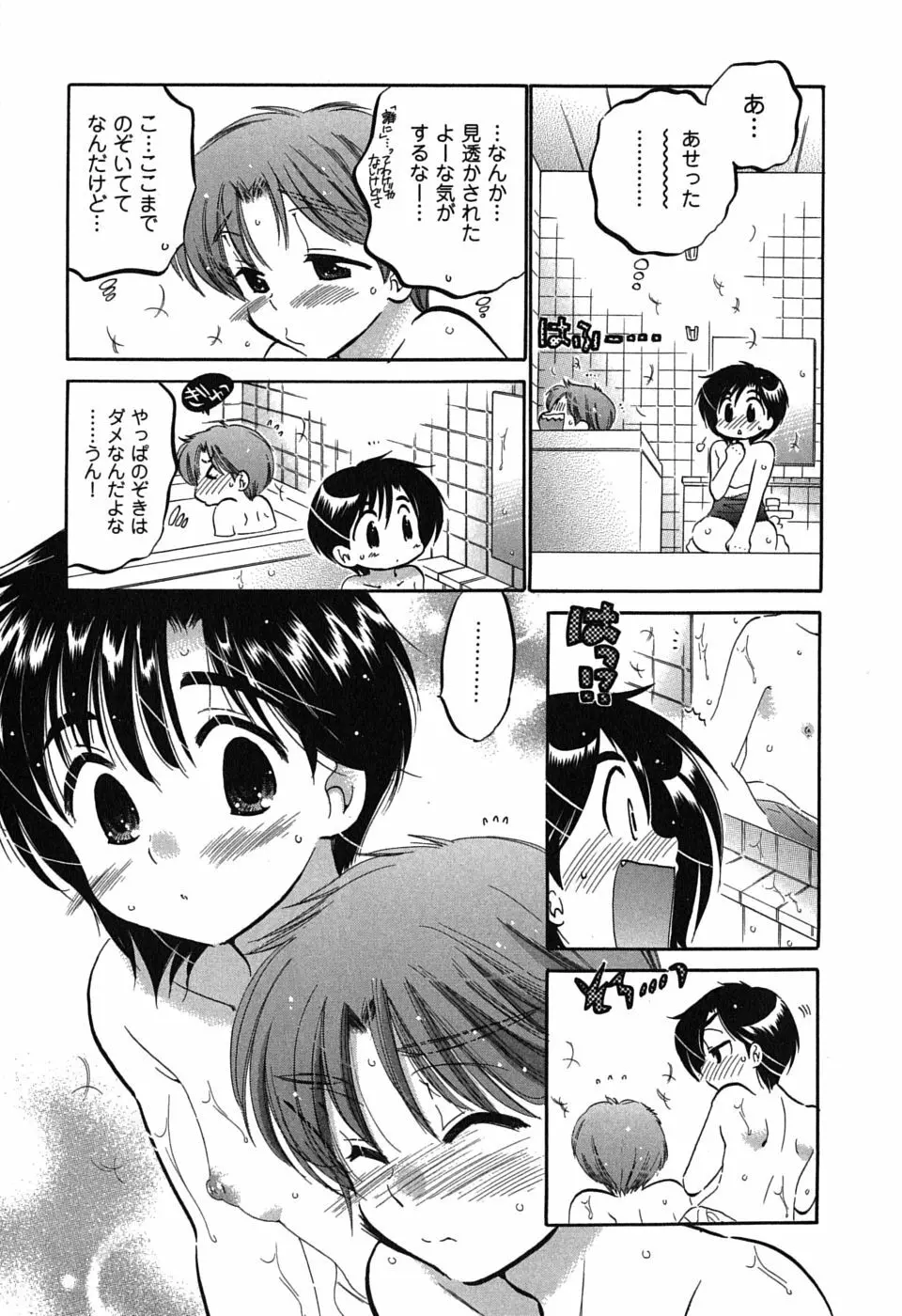 まこちゃんとあそぼう! Page.59