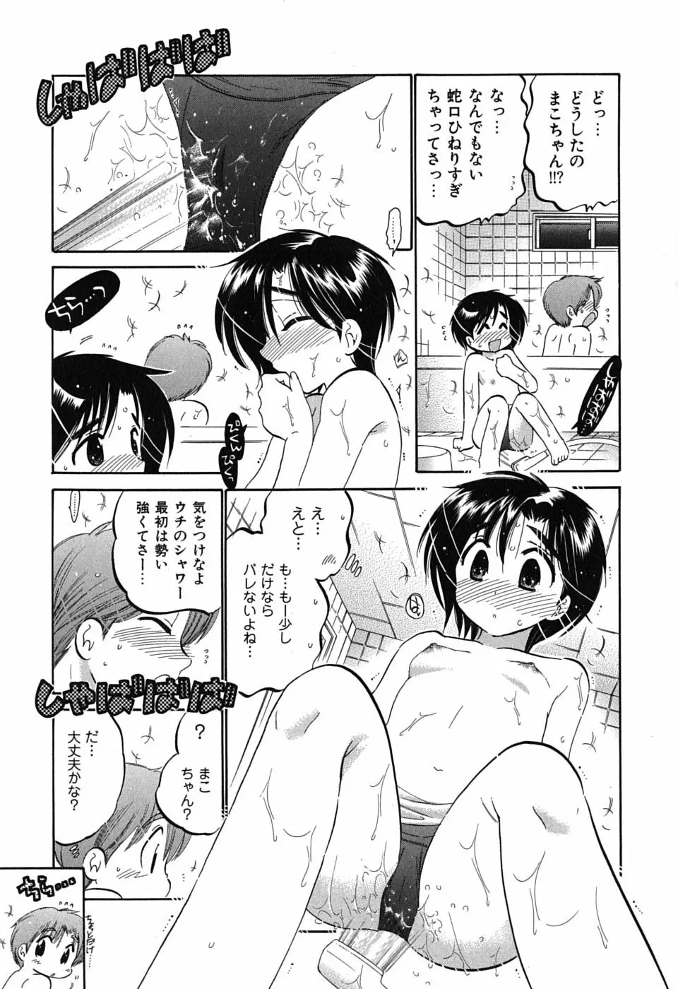 まこちゃんとあそぼう! Page.61