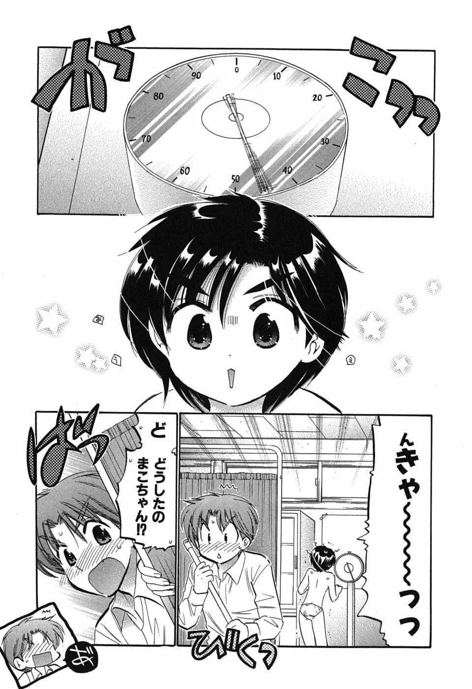 まこちゃんとあそぼう! Page.7