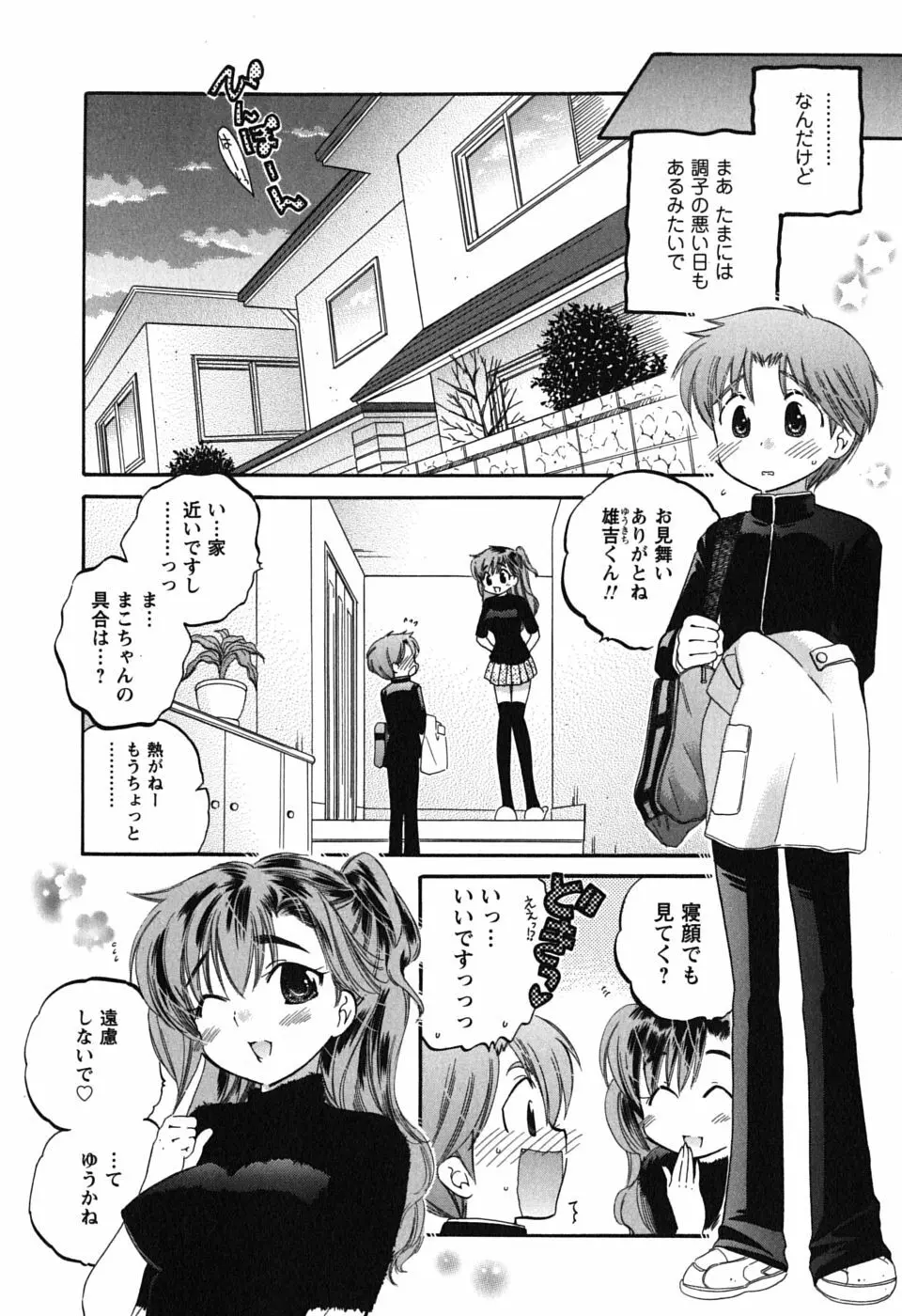 まこちゃんとあそぼう! Page.70