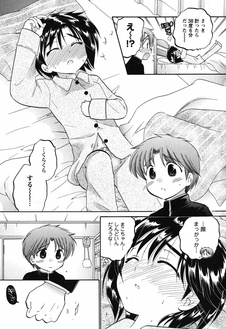 まこちゃんとあそぼう! Page.75