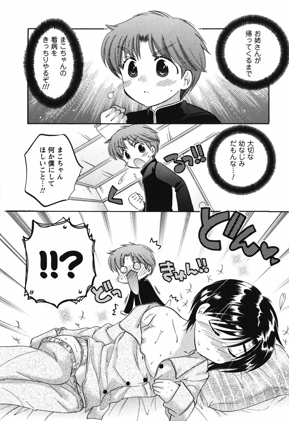 まこちゃんとあそぼう! Page.76