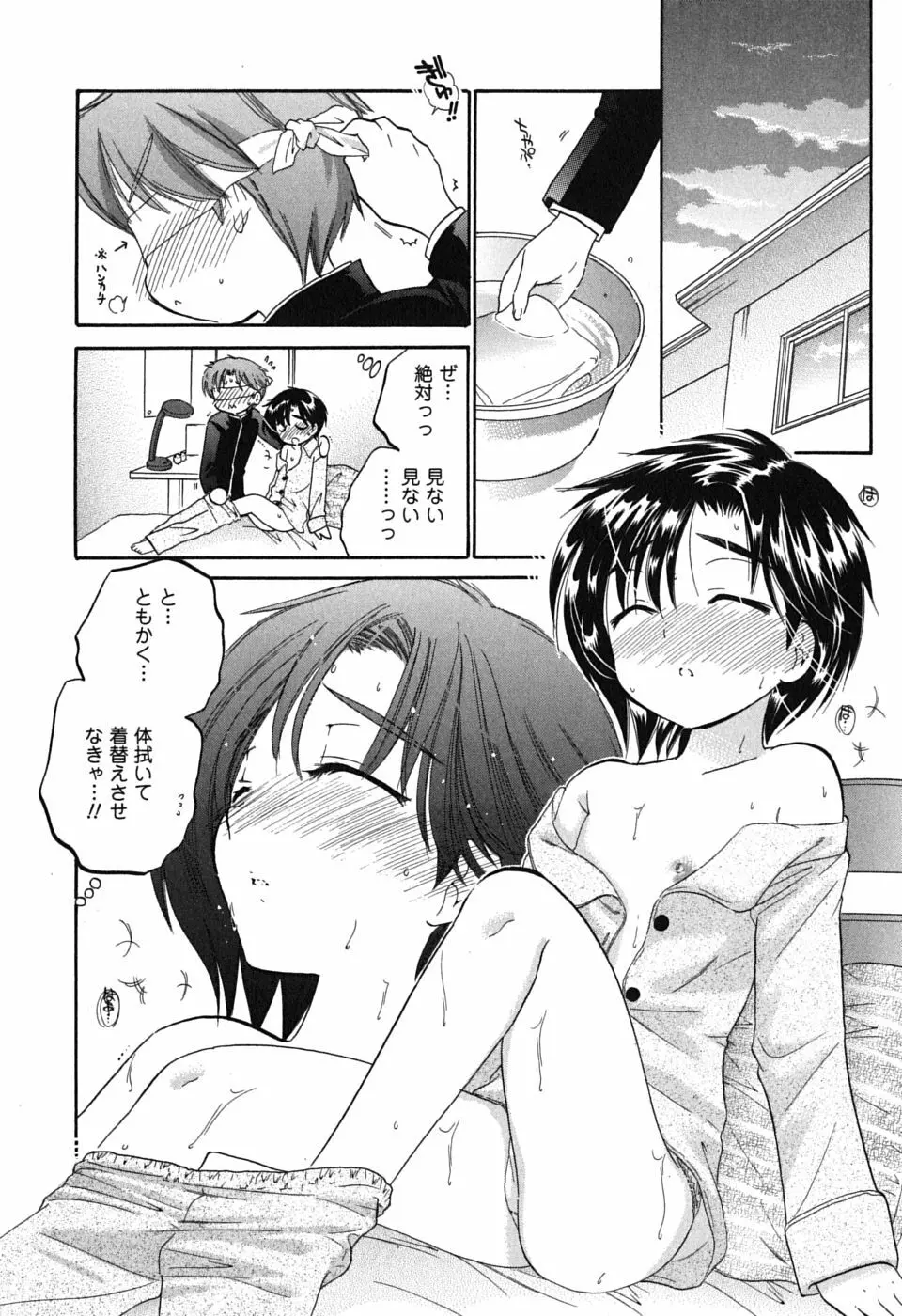 まこちゃんとあそぼう! Page.78