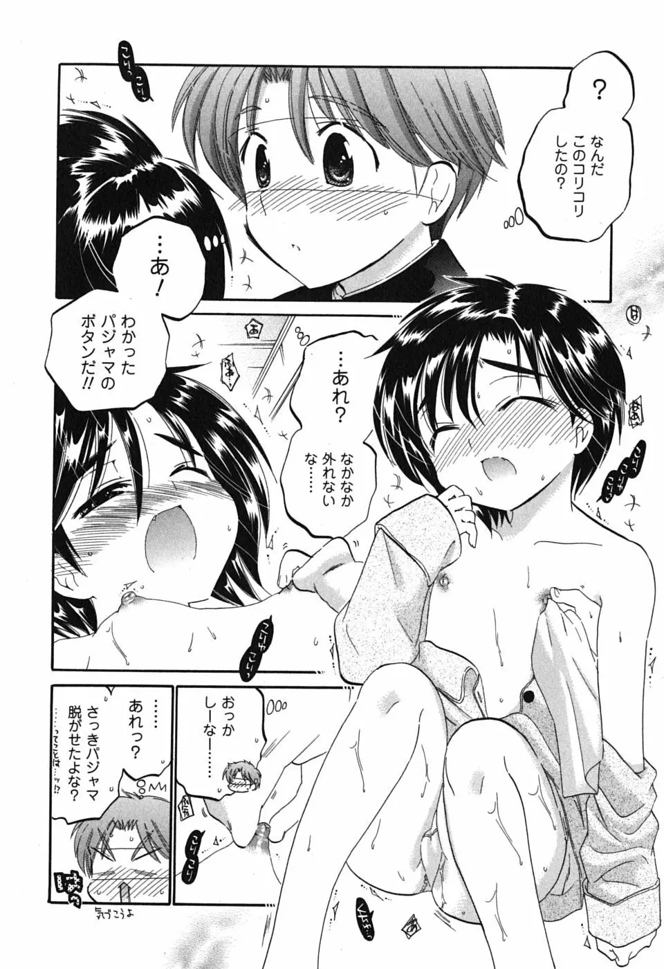 まこちゃんとあそぼう! Page.82