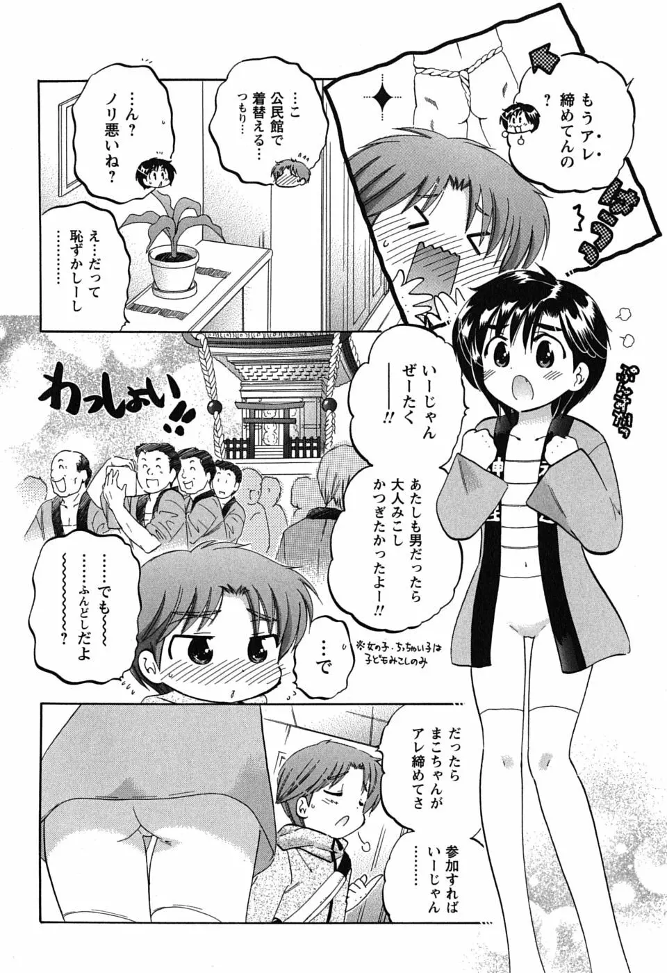 まこちゃんとあそぼう! Page.92