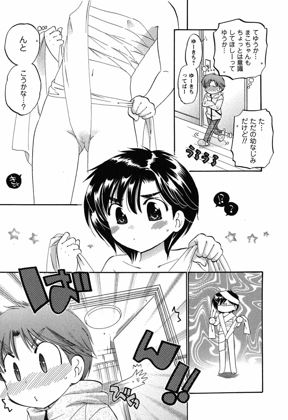 まこちゃんとあそぼう! Page.95