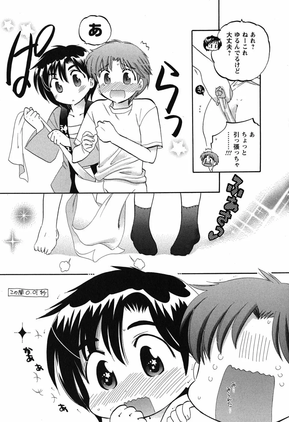 まこちゃんとあそぼう! Page.97