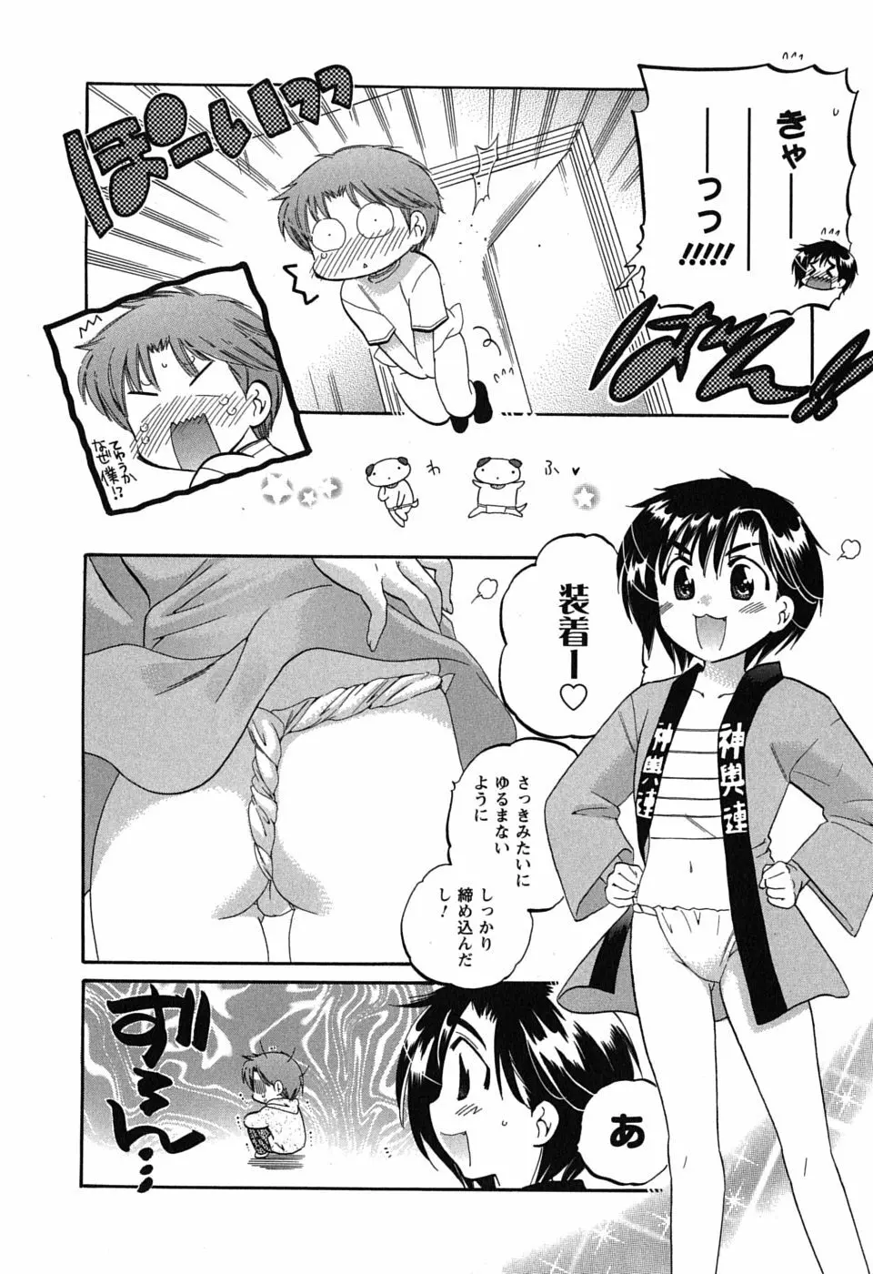 まこちゃんとあそぼう! Page.98