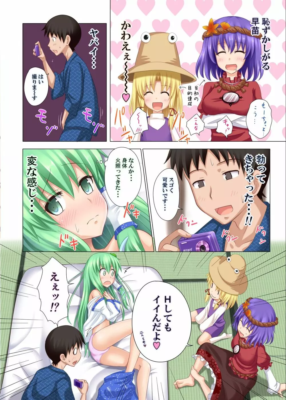 幻想郷楽園化計画 05 Page.7