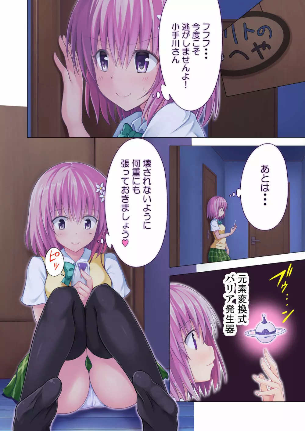 もしリトダークネス 5 Page.4