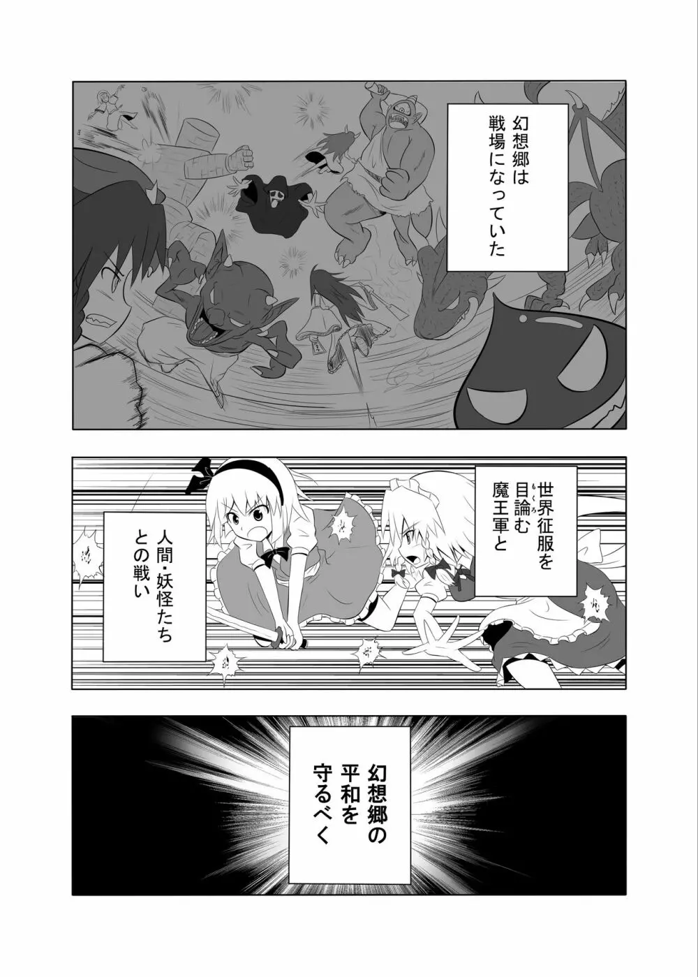 魔王こーりんの降臨 Page.3