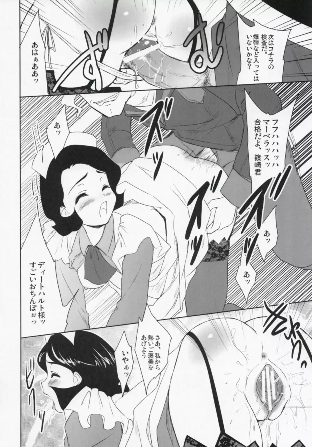 コードぎゃ~ス SAYOKOさんがみている Page.23