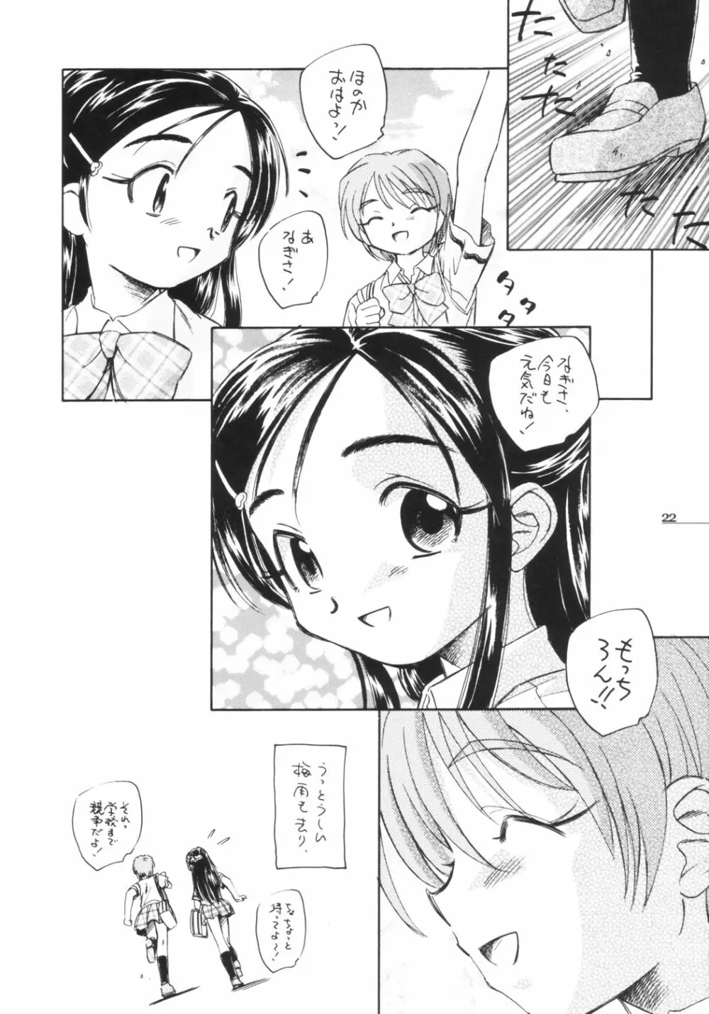 プリキュアだから貧乳本 Page.23