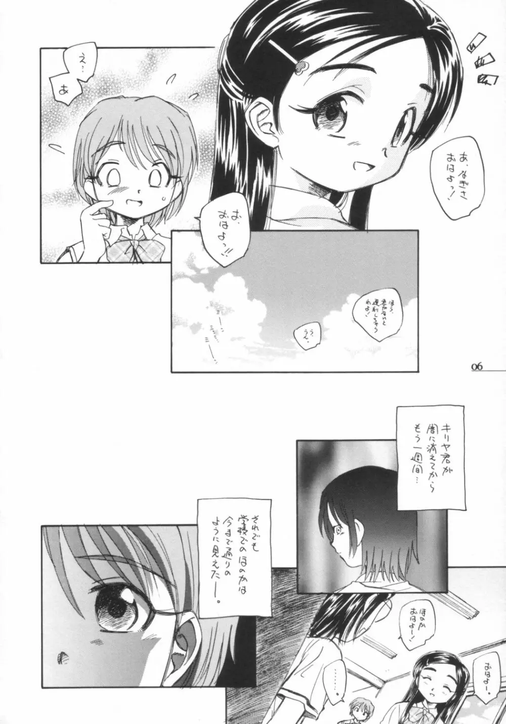 プリキュアだから貧乳本 Page.7