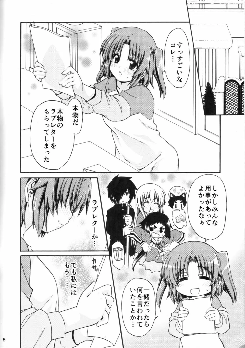 みかくにんでしんこうちゅう Page.5